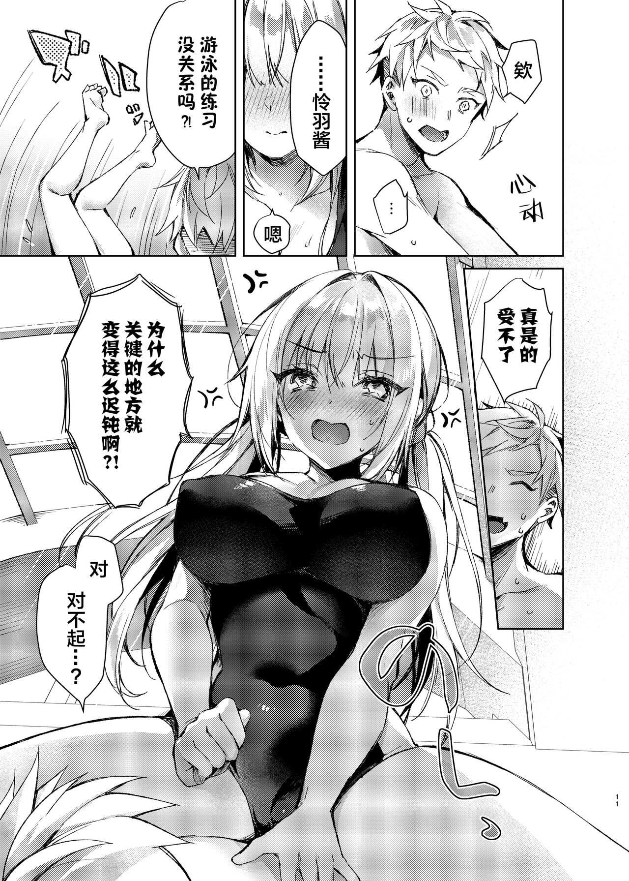 Mizugi Sex Reiwa-chan page 10 full