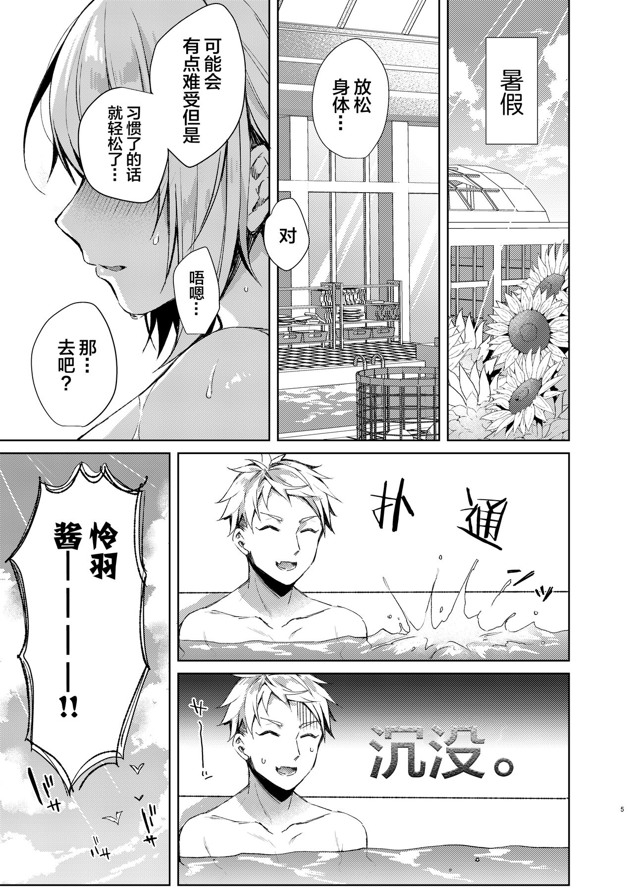 Mizugi Sex Reiwa-chan page 4 full