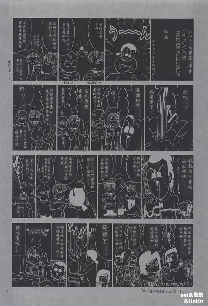 The Yuri & Friends Fullcolor 4 SAKURA vs. YURI EDITION page 3 full