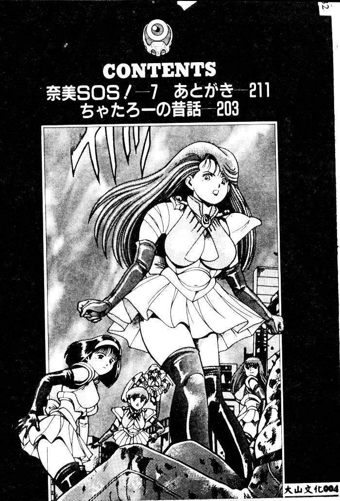 Nami SOS! - Incubi Hunter Nami First Battle page 2 full