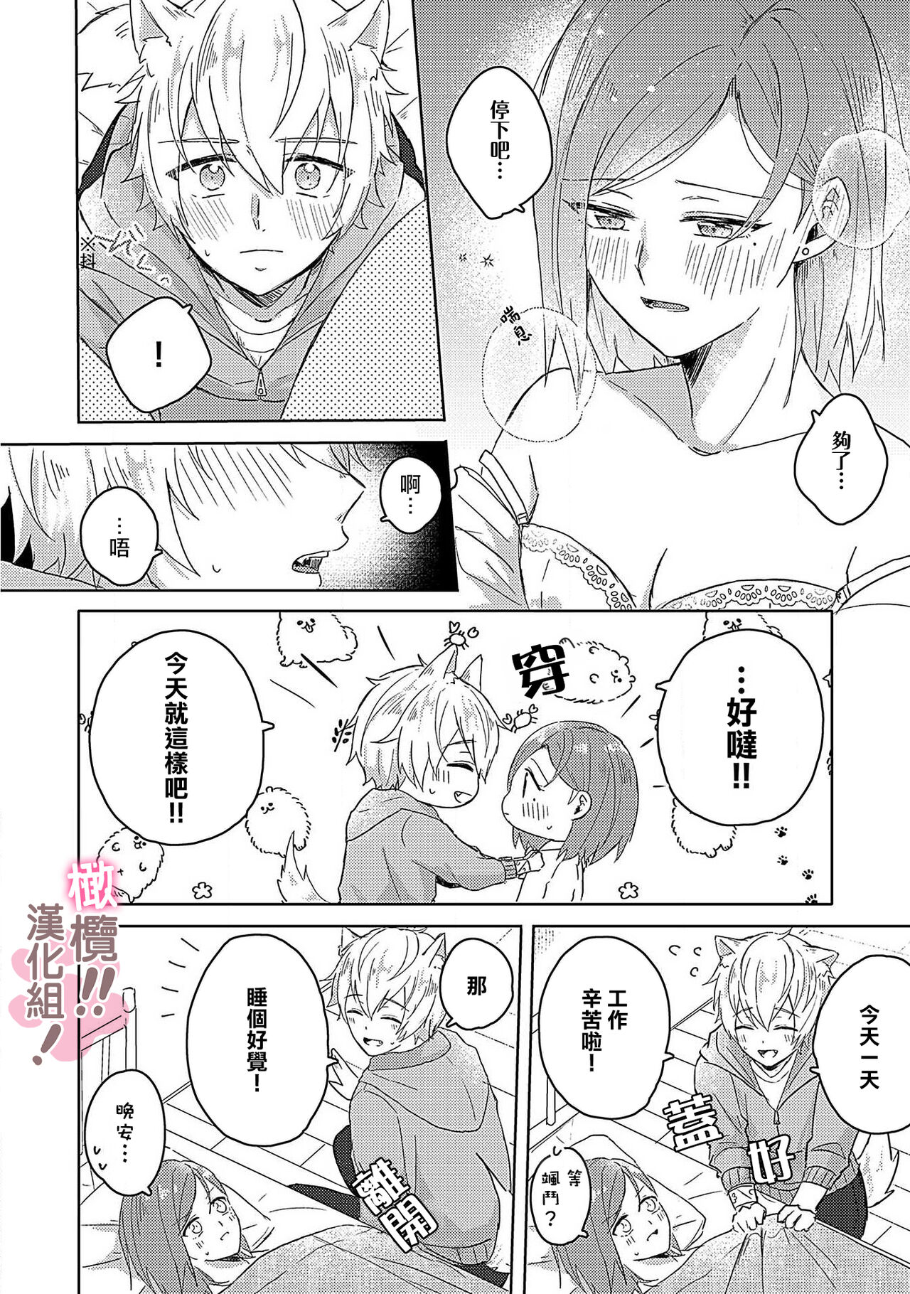 osuwari! Mate! Namecha dame! ! Zen kōtei-kei wan ko ni kyūai sa retemasu~01-05｜坐下！等待！那个不能舔！！被全肯定系小狗猛烈求爱~01-05话 page 10 full