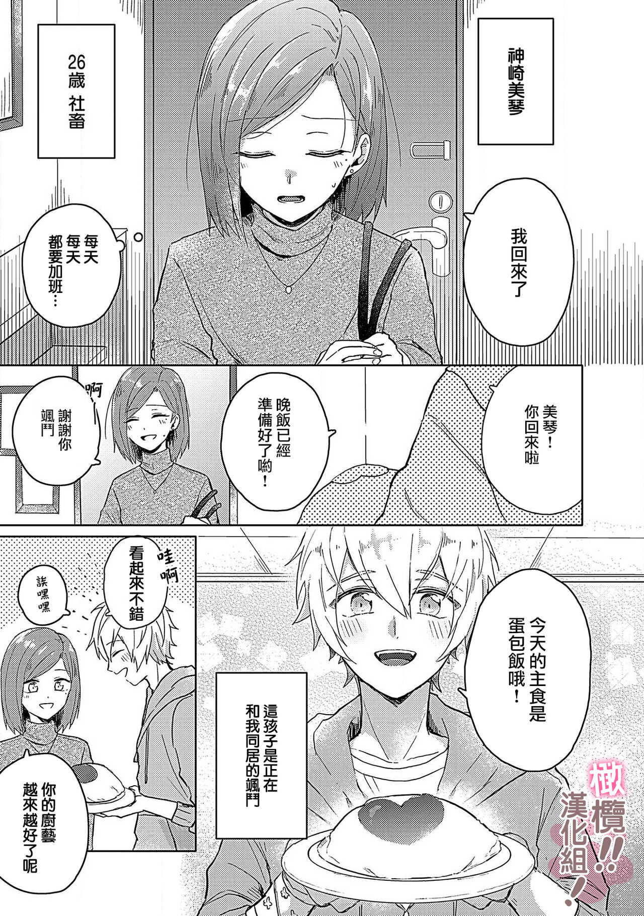 osuwari! Mate! Namecha dame! ! Zen kōtei-kei wan ko ni kyūai sa retemasu~01-05｜坐下！等待！那个不能舔！！被全肯定系小狗猛烈求爱~01-05话 page 3 full