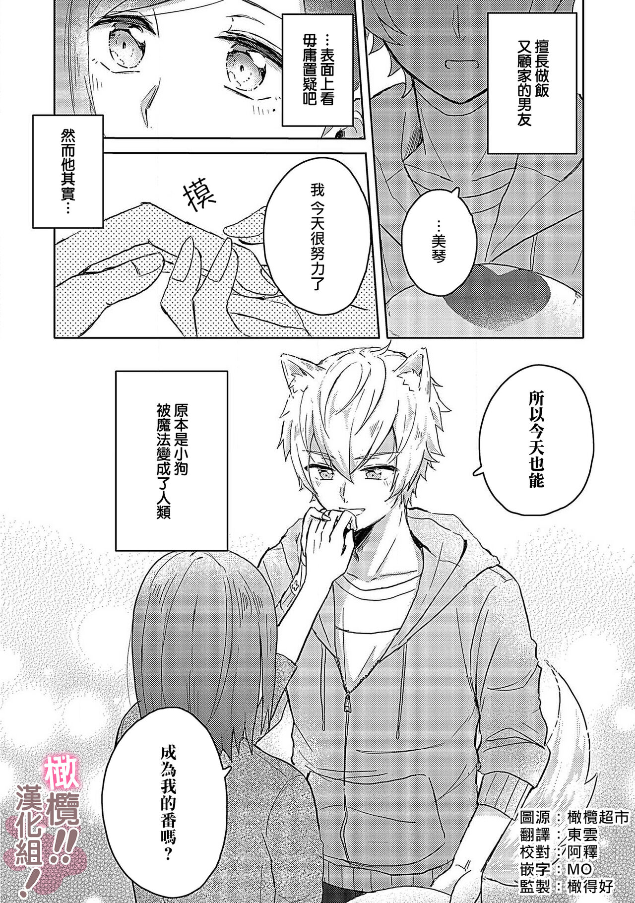 osuwari! Mate! Namecha dame! ! Zen kōtei-kei wan ko ni kyūai sa retemasu~01-05｜坐下！等待！那个不能舔！！被全肯定系小狗猛烈求爱~01-05话 page 4 full