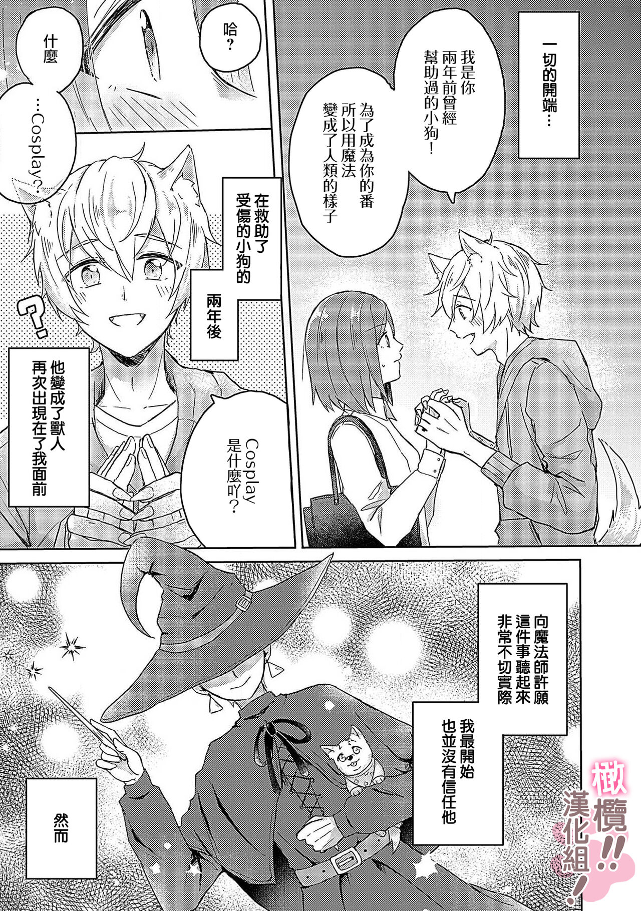 osuwari! Mate! Namecha dame! ! Zen kōtei-kei wan ko ni kyūai sa retemasu~01-05｜坐下！等待！那个不能舔！！被全肯定系小狗猛烈求爱~01-05话 page 5 full