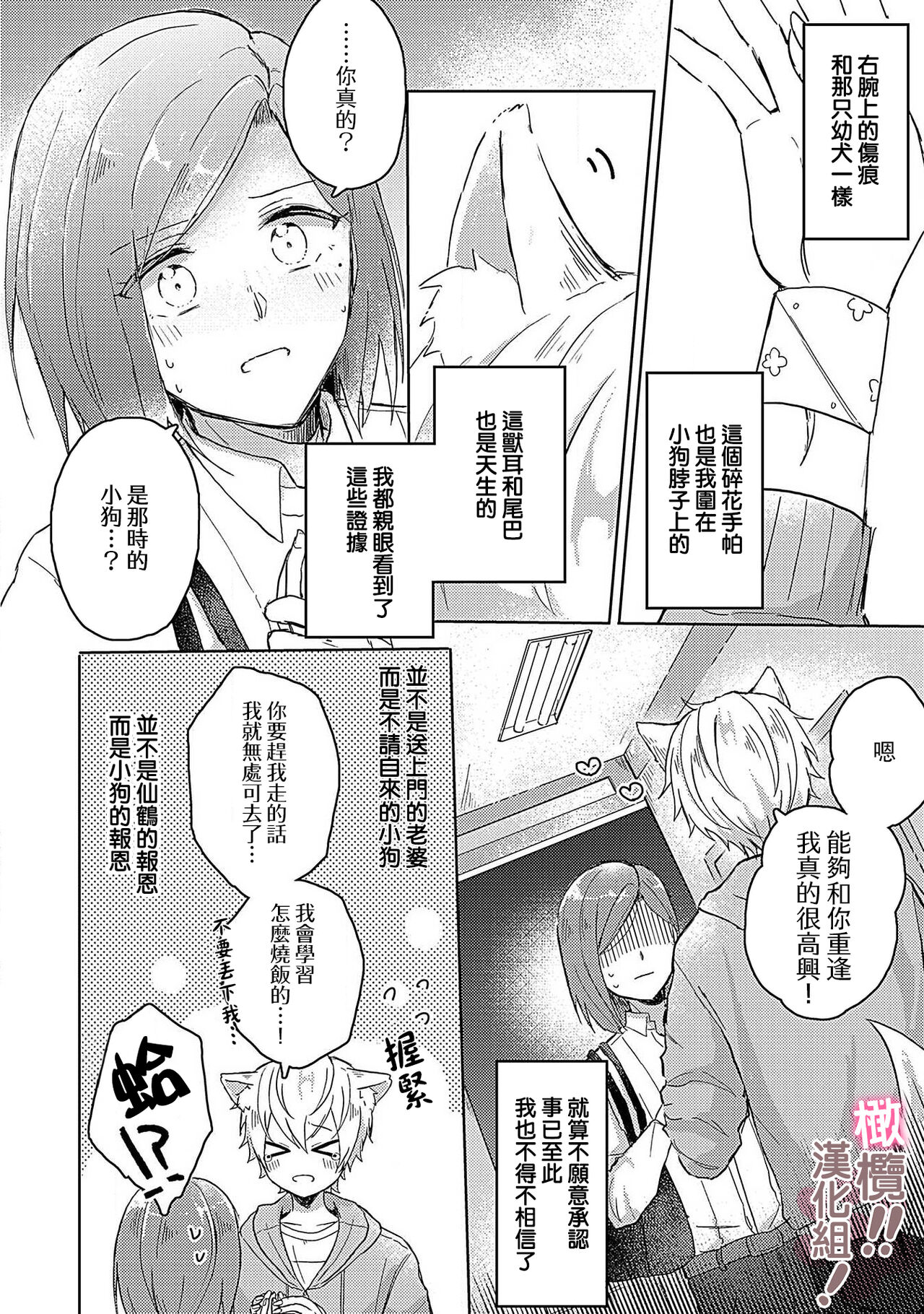 osuwari! Mate! Namecha dame! ! Zen kōtei-kei wan ko ni kyūai sa retemasu~01-05｜坐下！等待！那个不能舔！！被全肯定系小狗猛烈求爱~01-05话 page 6 full