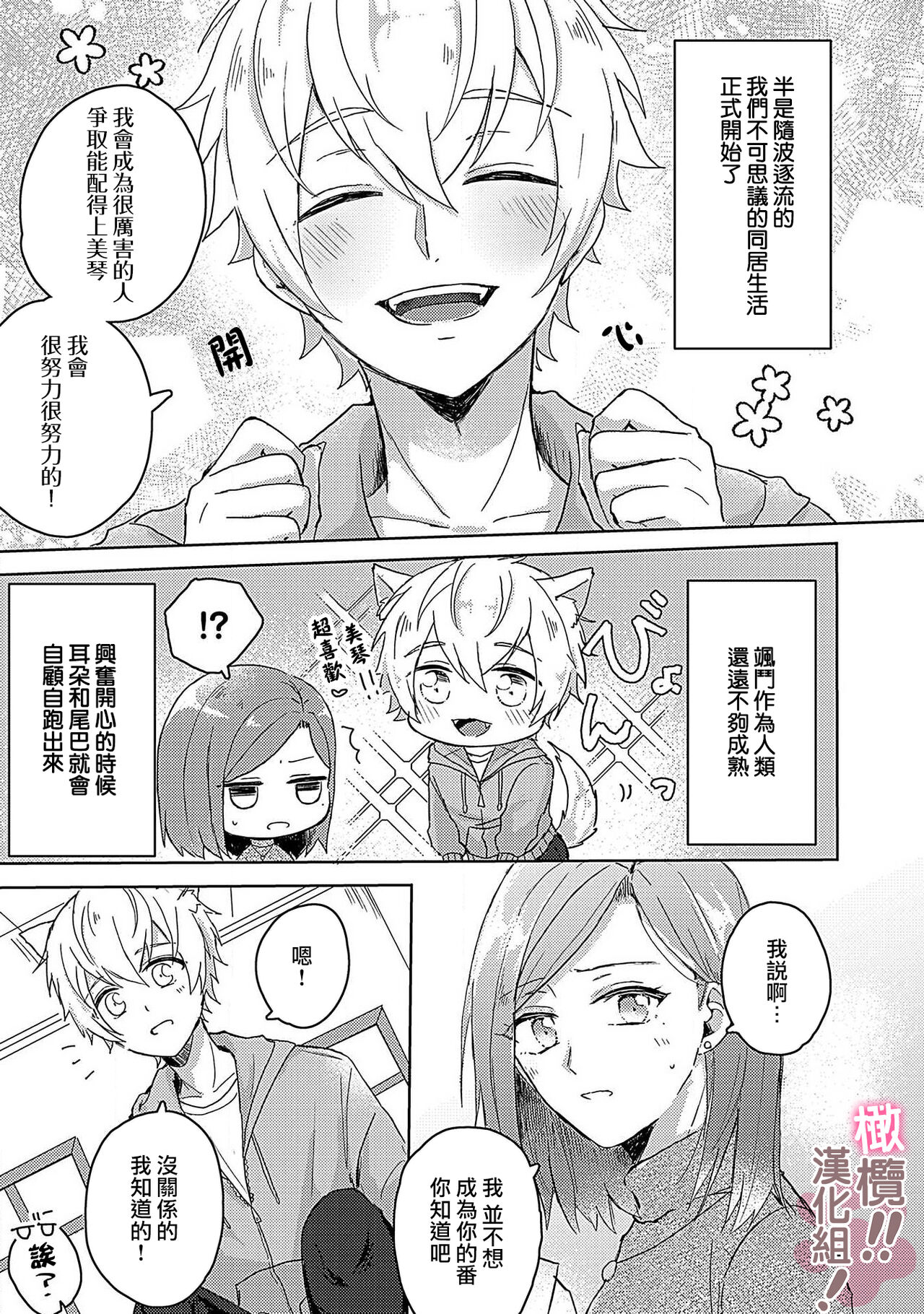 osuwari! Mate! Namecha dame! ! Zen kōtei-kei wan ko ni kyūai sa retemasu~01-05｜坐下！等待！那个不能舔！！被全肯定系小狗猛烈求爱~01-05话 page 7 full