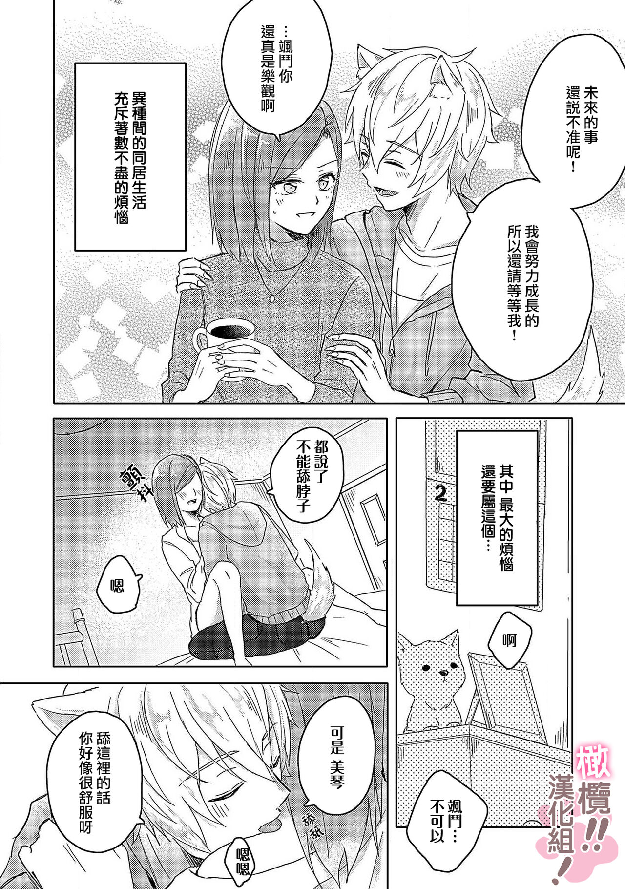 osuwari! Mate! Namecha dame! ! Zen kōtei-kei wan ko ni kyūai sa retemasu~01-05｜坐下！等待！那个不能舔！！被全肯定系小狗猛烈求爱~01-05话 page 8 full