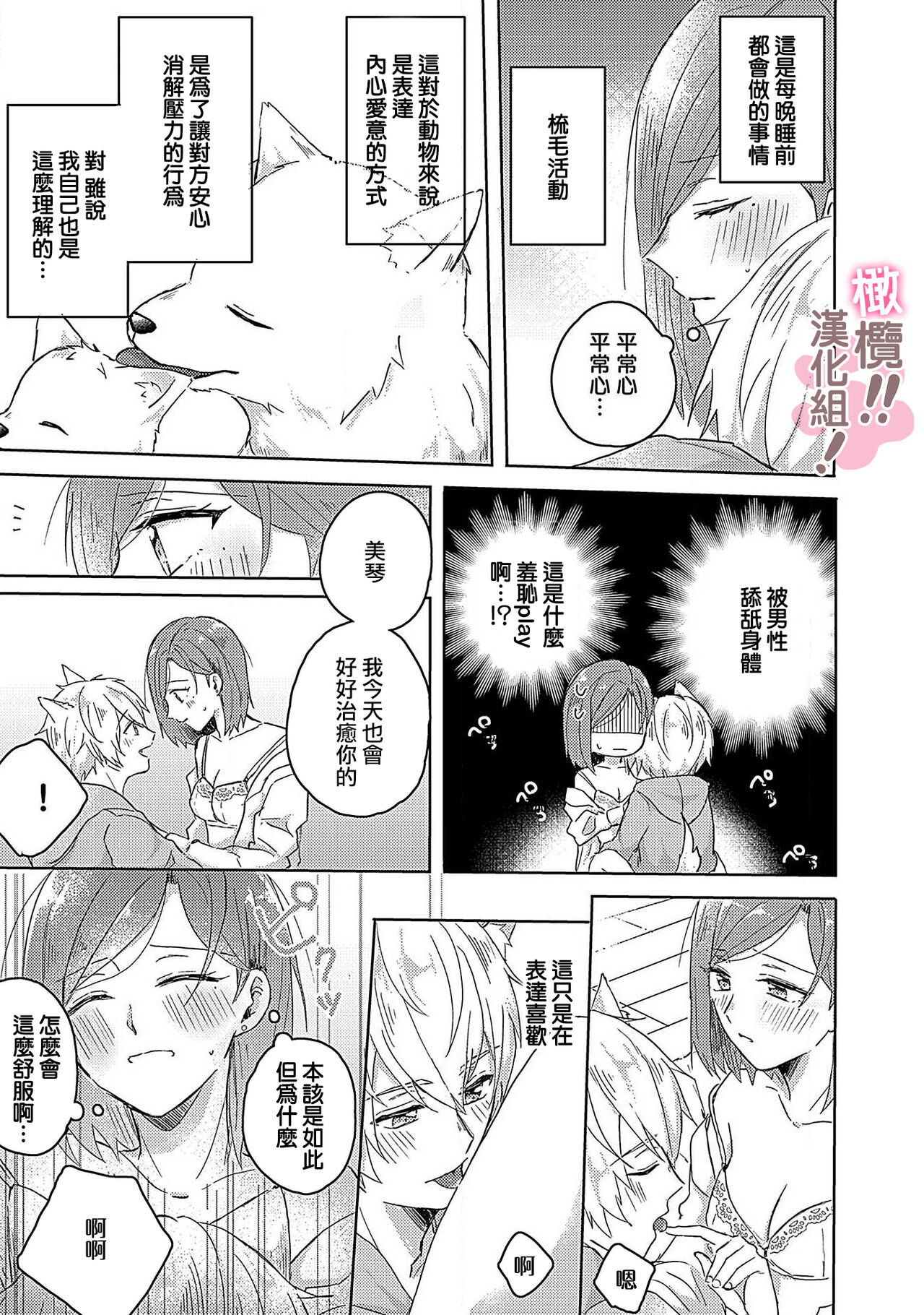 osuwari! Mate! Namecha dame! ! Zen kōtei-kei wan ko ni kyūai sa retemasu~01-05｜坐下！等待！那个不能舔！！被全肯定系小狗猛烈求爱~01-05话 page 9 full