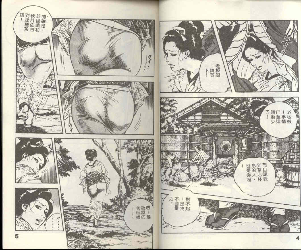 Jidaigeki Series 1 Tsuya Makura | 時代劇系列 1 艷枕 page 4 full