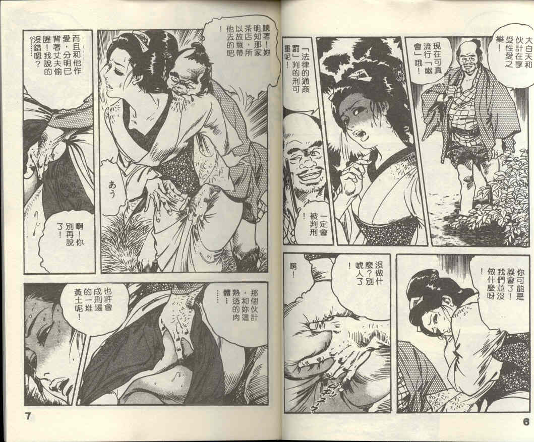 Jidaigeki Series 1 Tsuya Makura | 時代劇系列 1 艷枕 page 5 full