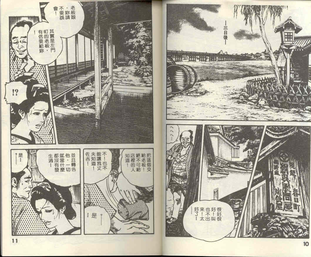 Jidaigeki Series 1 Tsuya Makura | 時代劇系列 1 艷枕 page 7 full