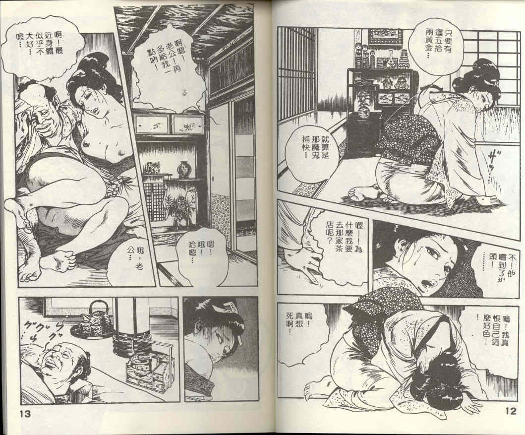Jidaigeki Series 1 Tsuya Makura | 時代劇系列 1 艷枕 page 8 full