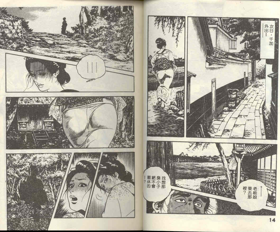 Jidaigeki Series 1 Tsuya Makura | 時代劇系列 1 艷枕 page 9 full