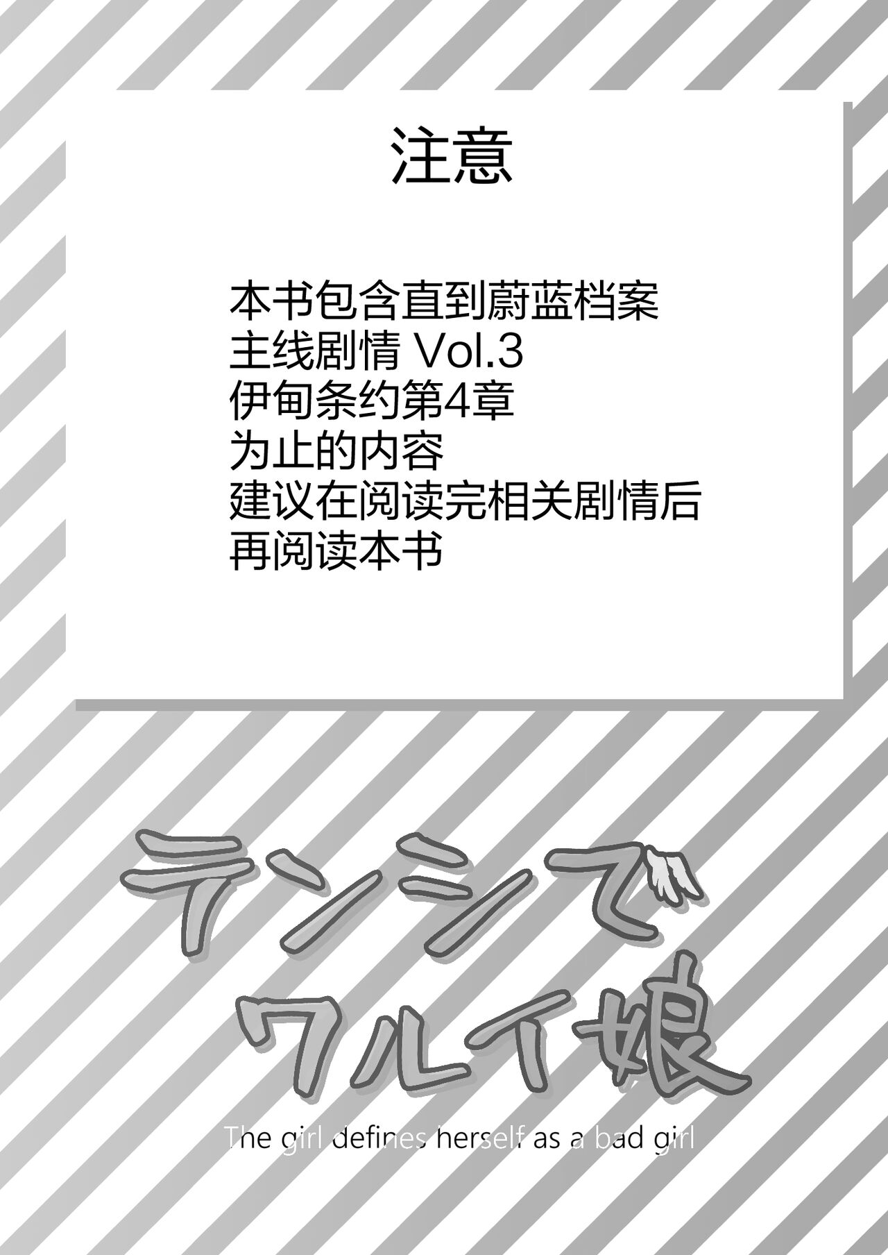 Tenshi de Warui Ko page 3 full