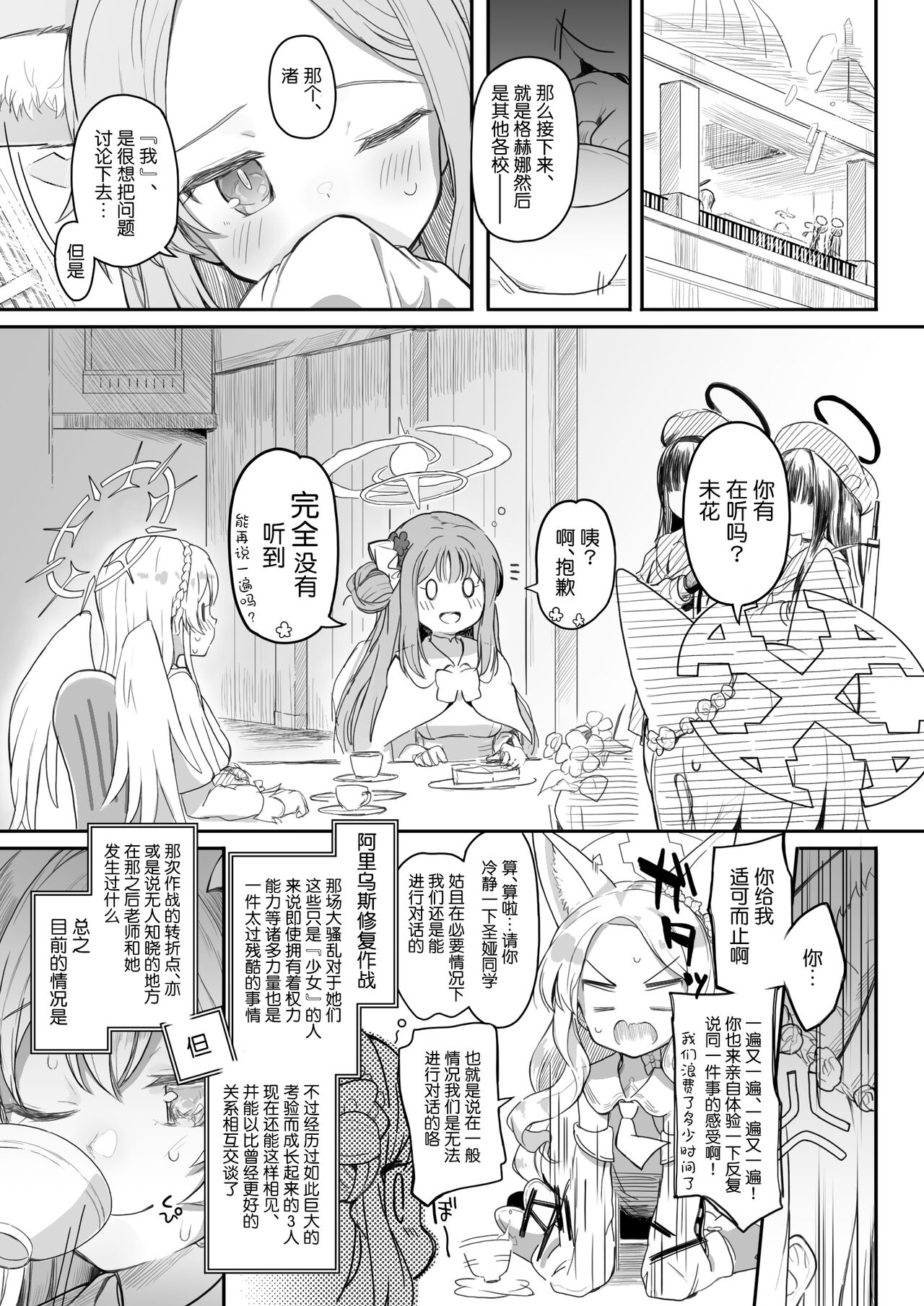 Tenshi de Warui Ko page 4 full