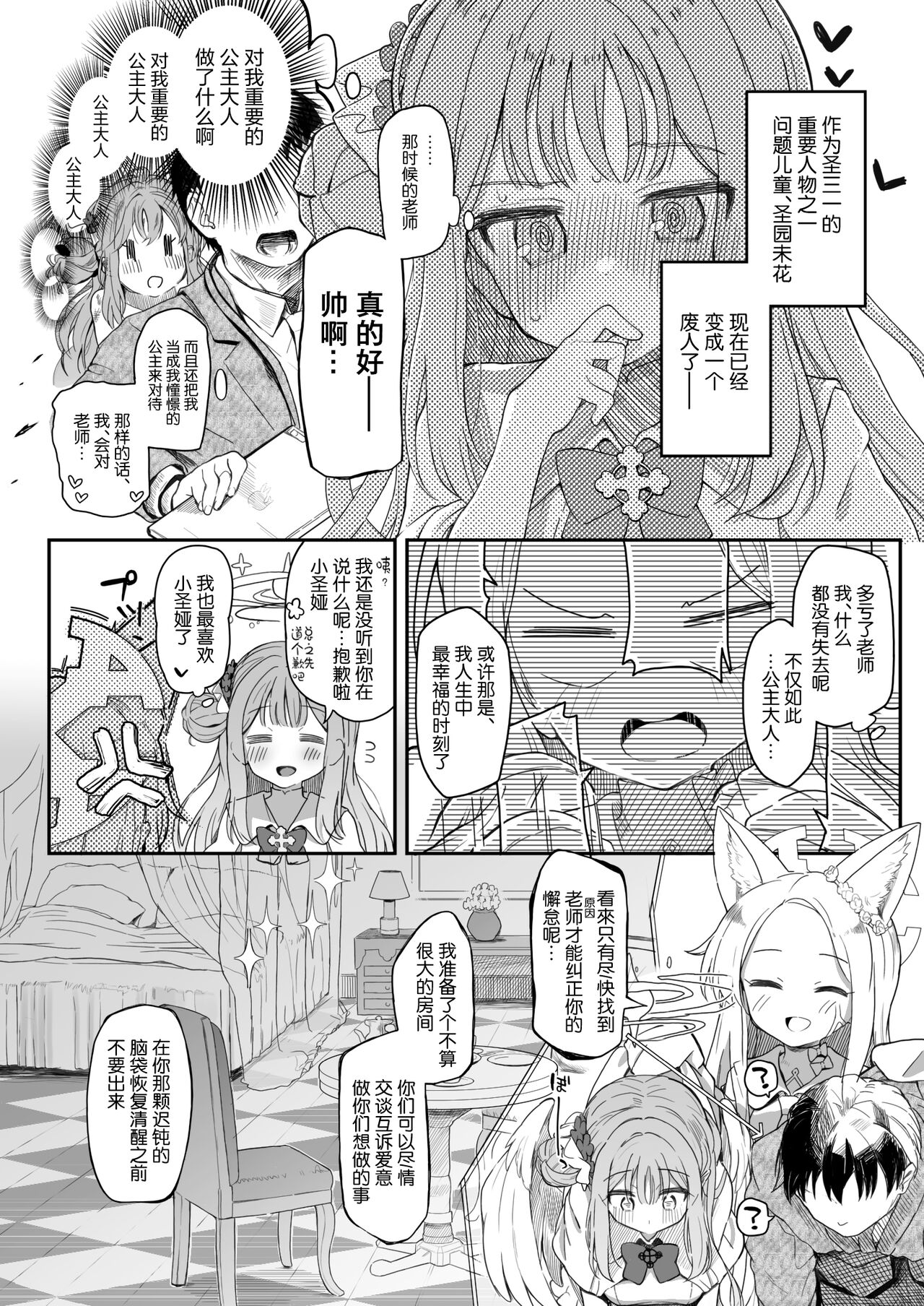 Tenshi de Warui Ko page 5 full