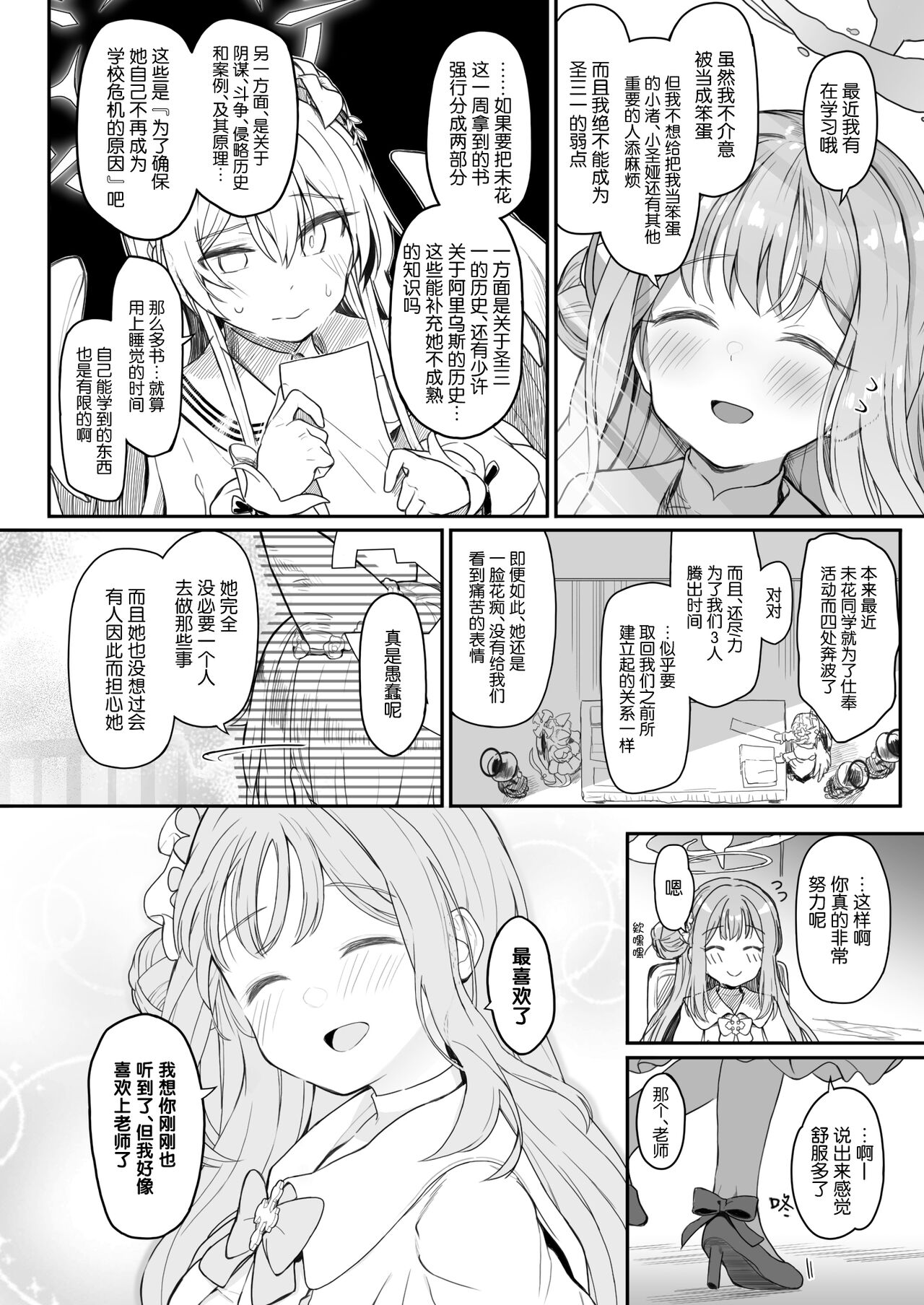 Tenshi de Warui Ko page 7 full