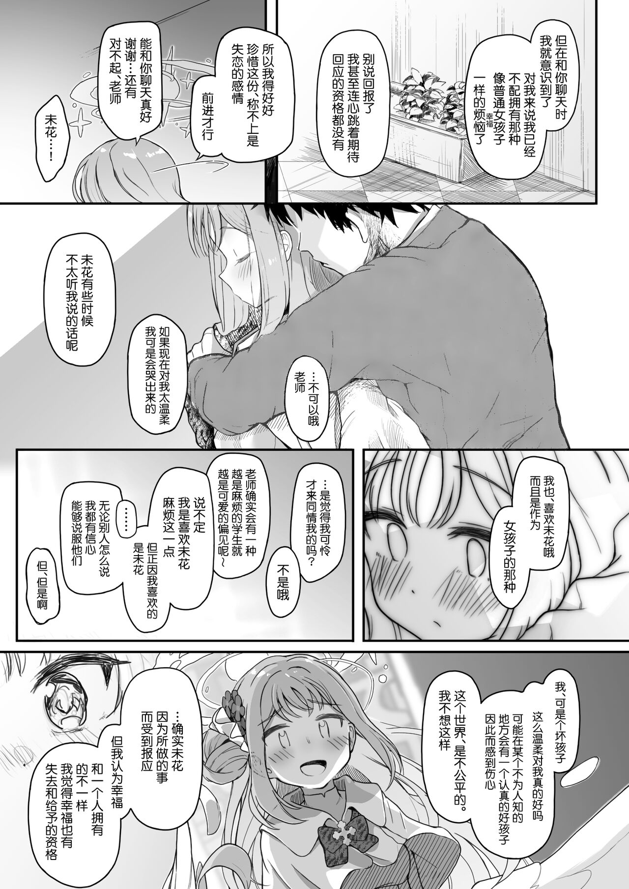 Tenshi de Warui Ko page 8 full