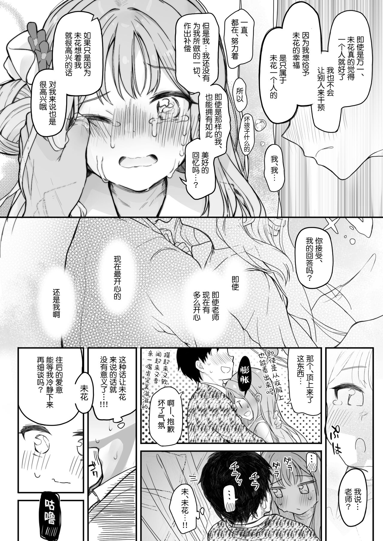 Tenshi de Warui Ko page 9 full