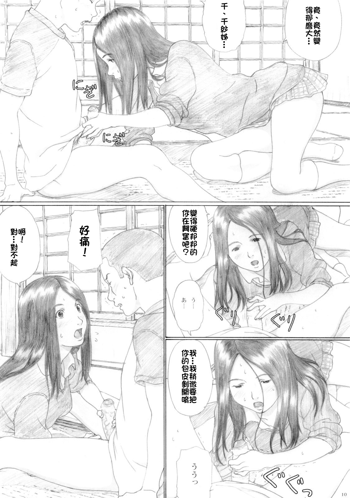 Aoringo Nocturne page 10 full