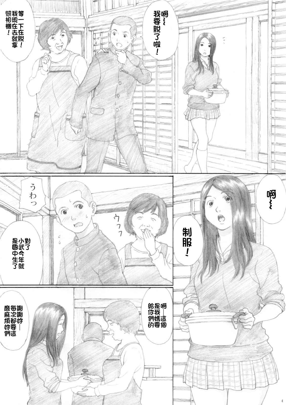 Aoringo Nocturne page 4 full