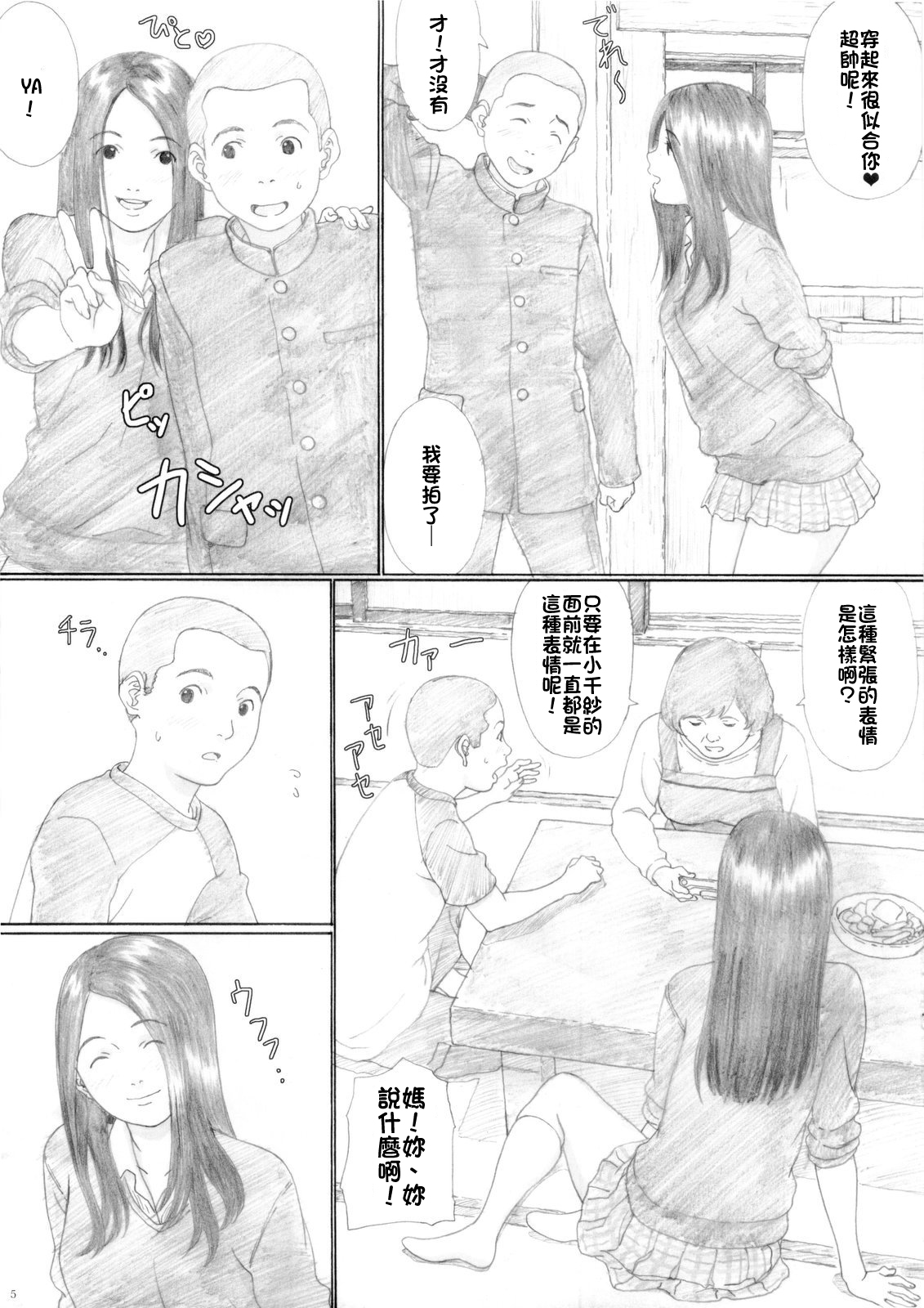 Aoringo Nocturne page 5 full