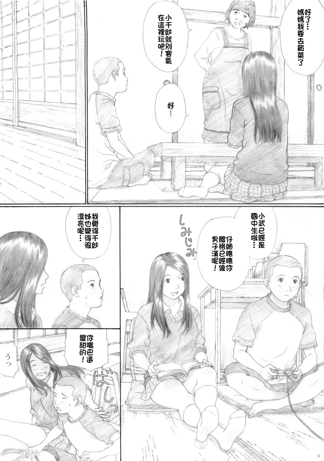 Aoringo Nocturne page 6 full