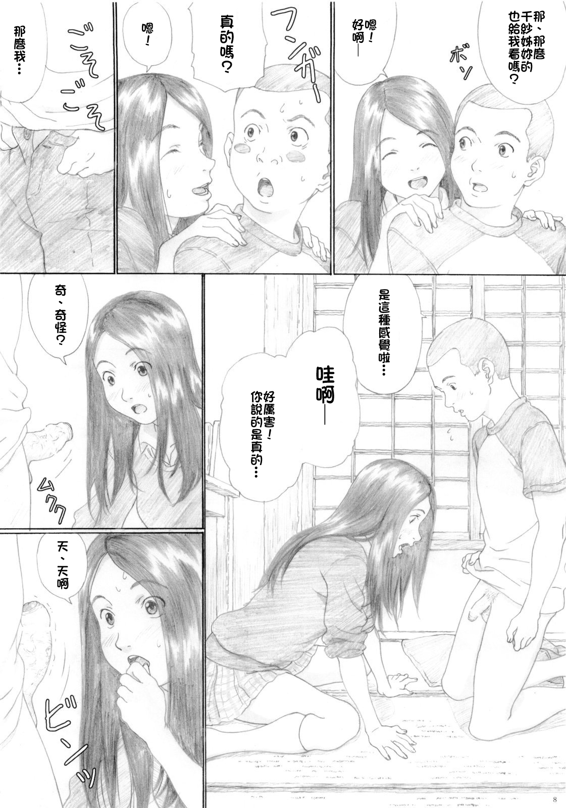 Aoringo Nocturne page 8 full