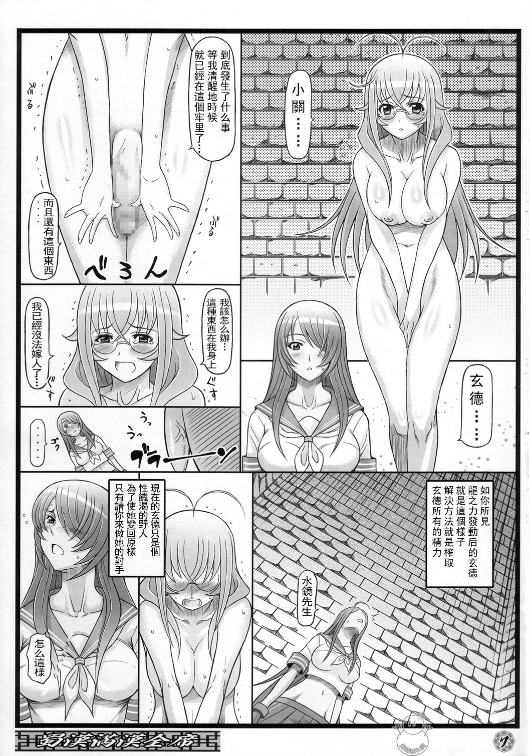 Shokukan Mankan Zenseki page 6 full