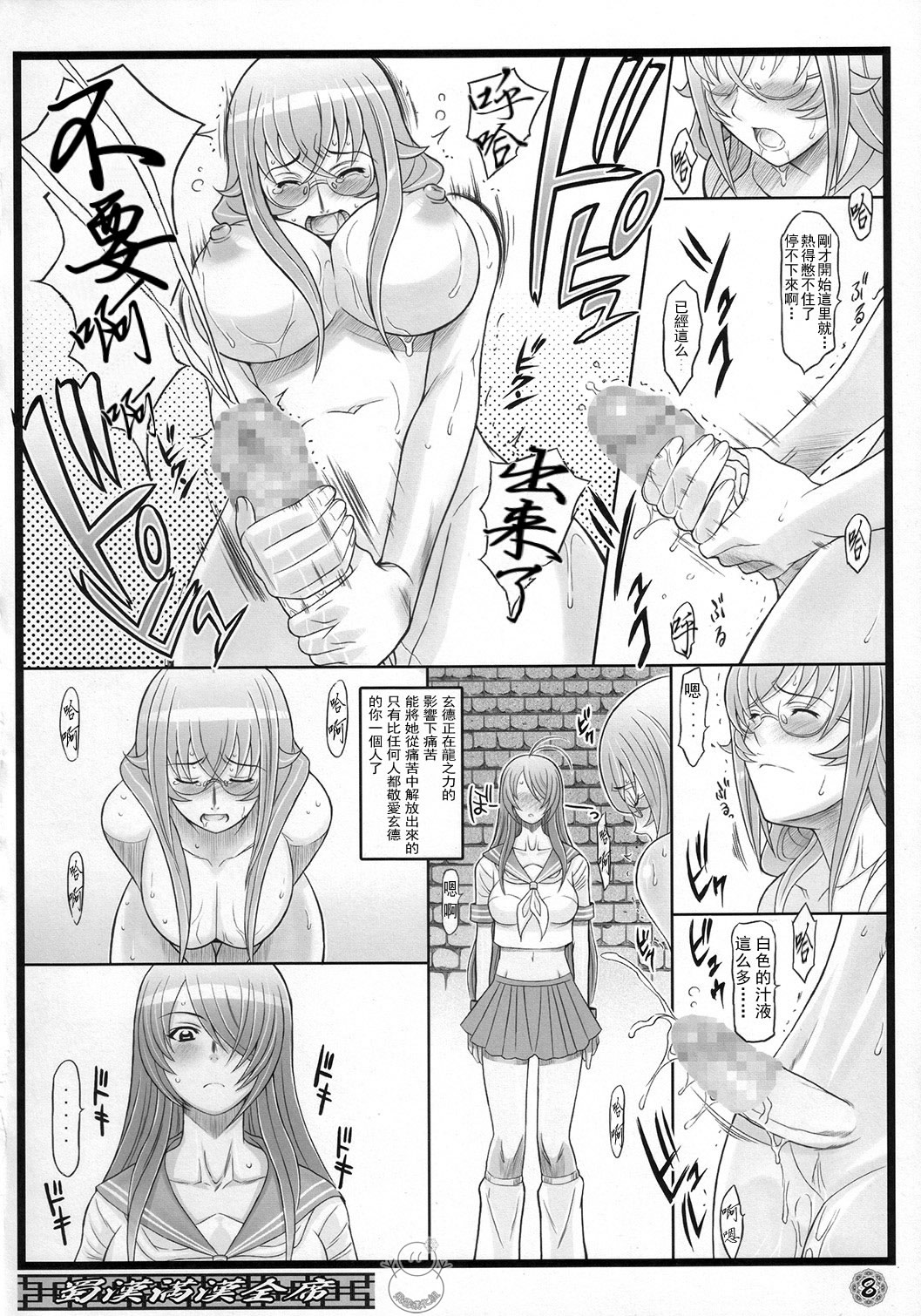 Shokukan Mankan Zenseki page 7 full