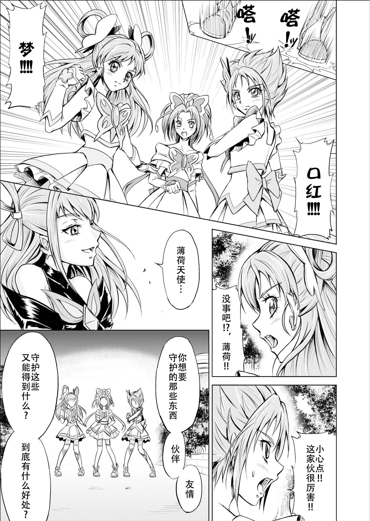 Mou Hitotsu no Ketsumatsu ~Henshin Heroine Kairaku Sennou Yes!! Precure 5 Hen~ 另一个结局 变身女英雄快乐洗脑 yes!! 光之美少女5篇 第三话 page 5 full