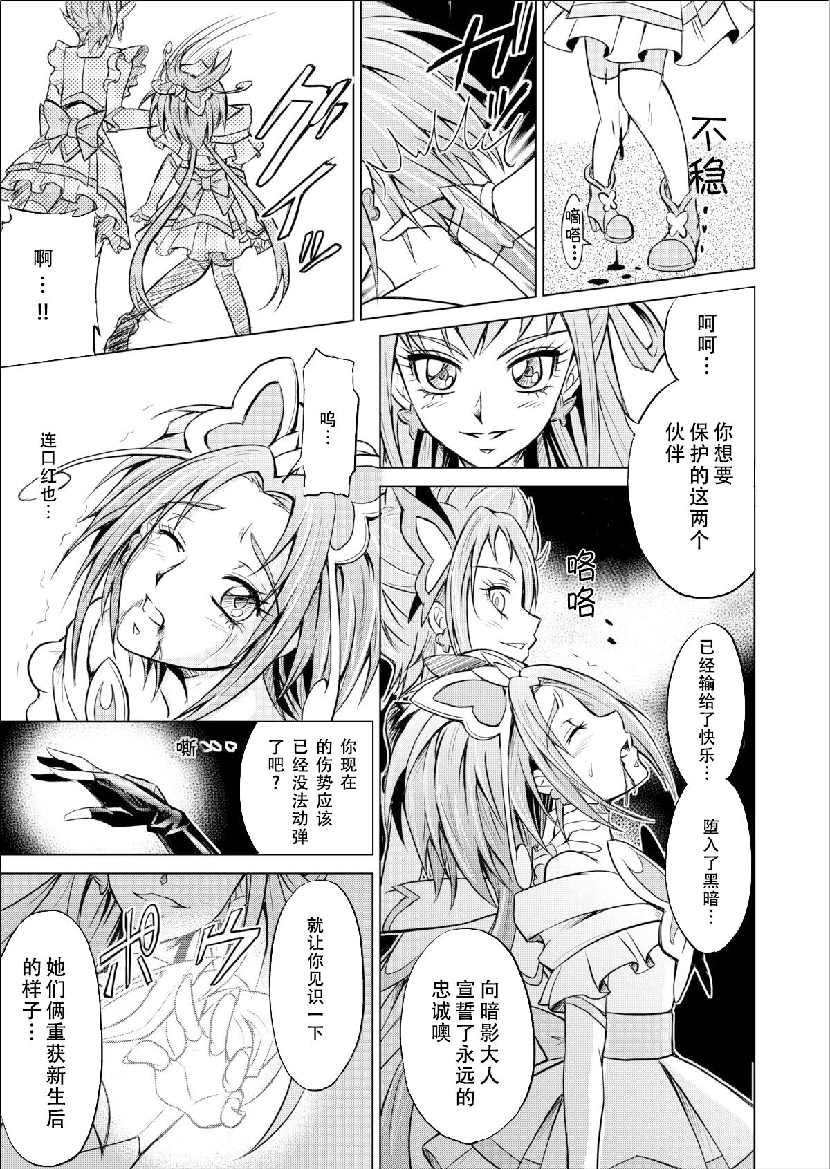 Mou Hitotsu no Ketsumatsu ~Henshin Heroine Kairaku Sennou Yes!! Precure 5 Hen~ 另一个结局 变身女英雄快乐洗脑 yes!! 光之美少女5篇 第三话 page 9 full