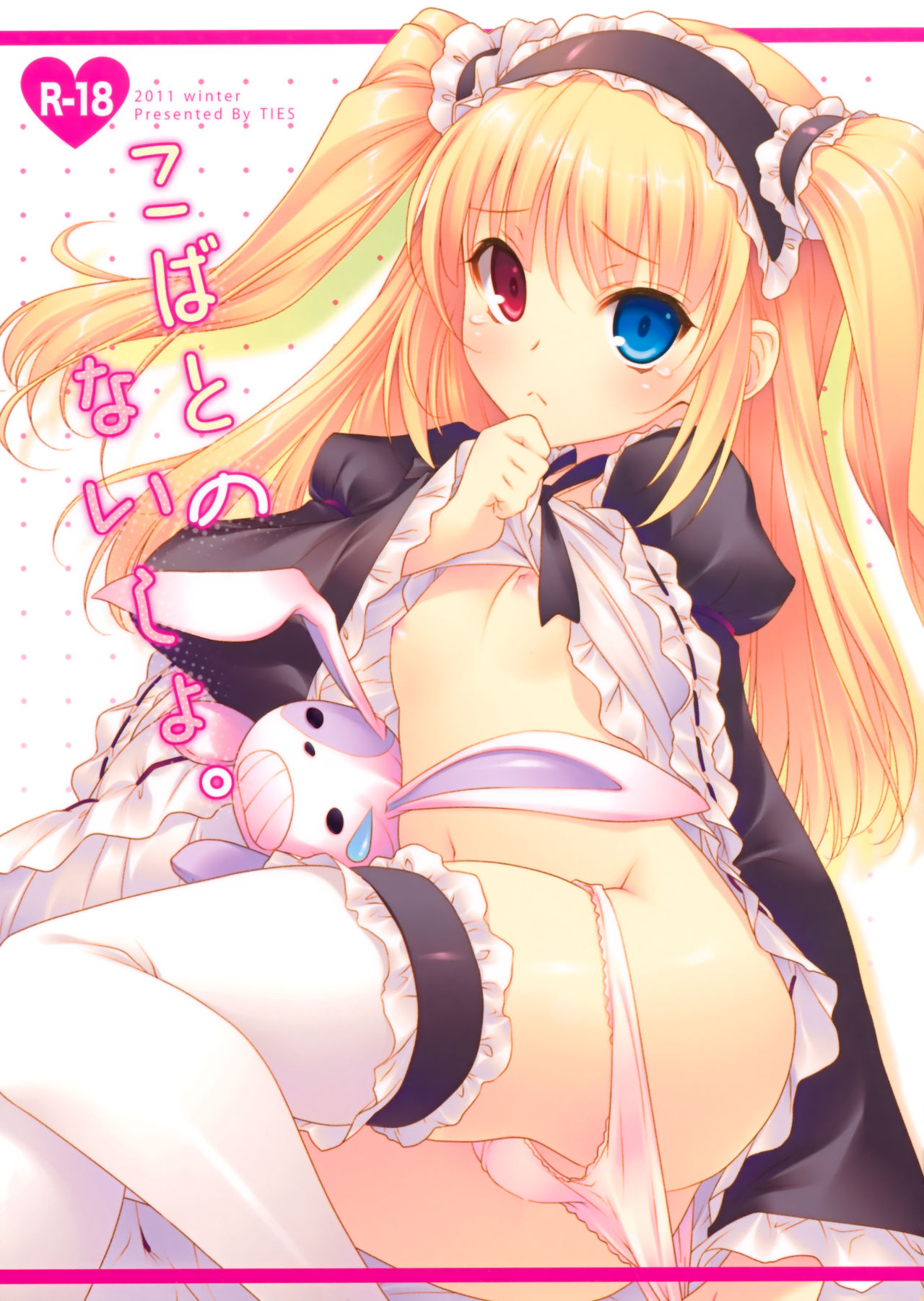 Kobato no Naisho. page 1 full