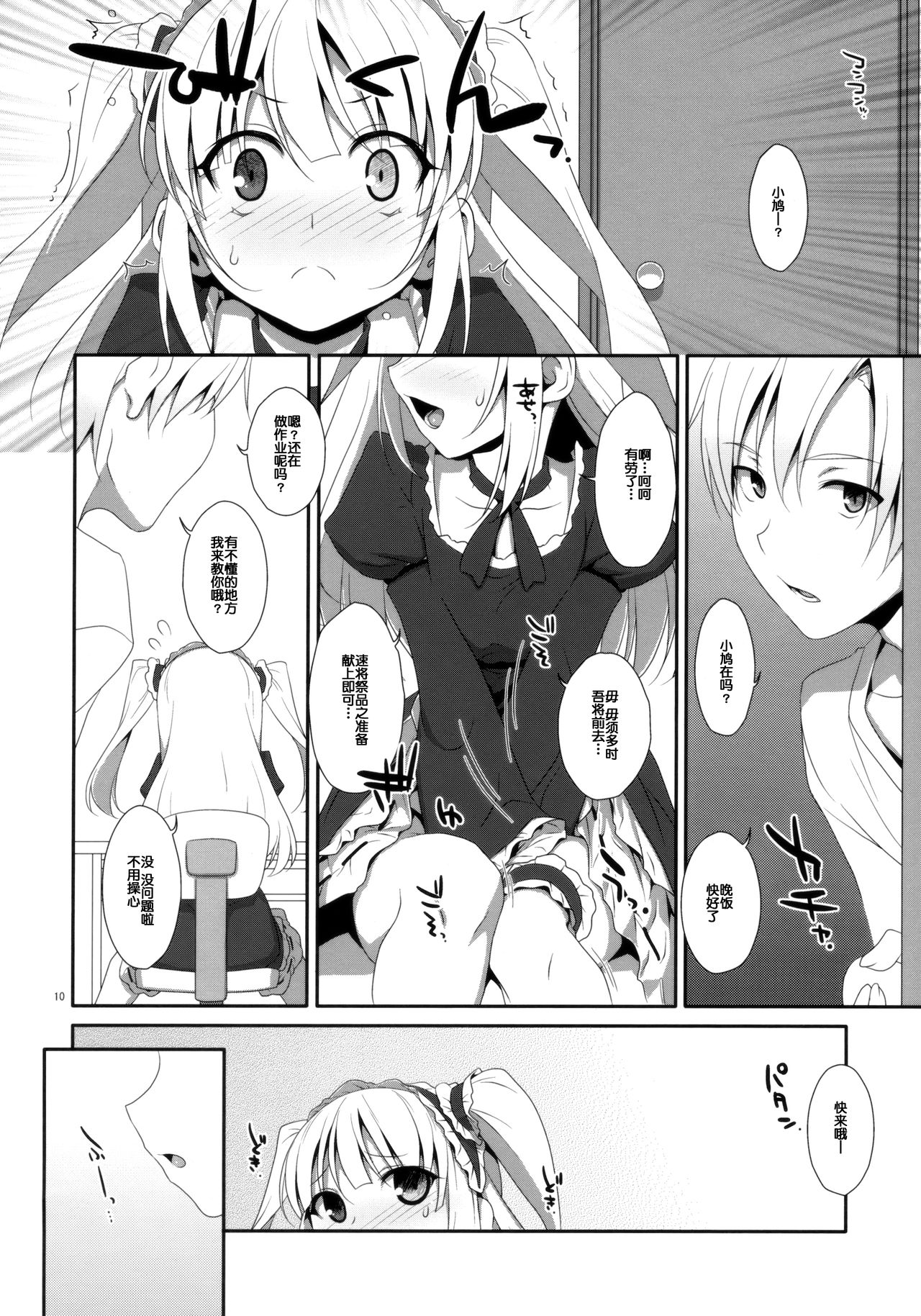 Kobato no Naisho. page 10 full
