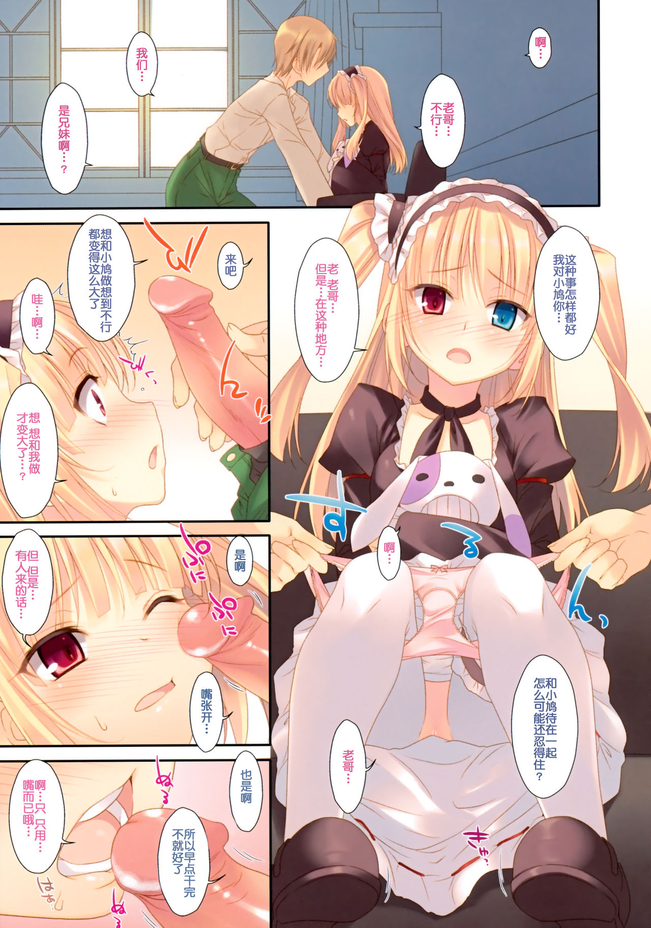 Kobato no Naisho. page 3 full
