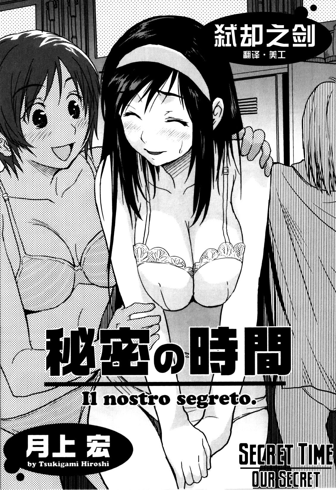 Himitsu no Jikan - Il nostro segreto. page 1 full