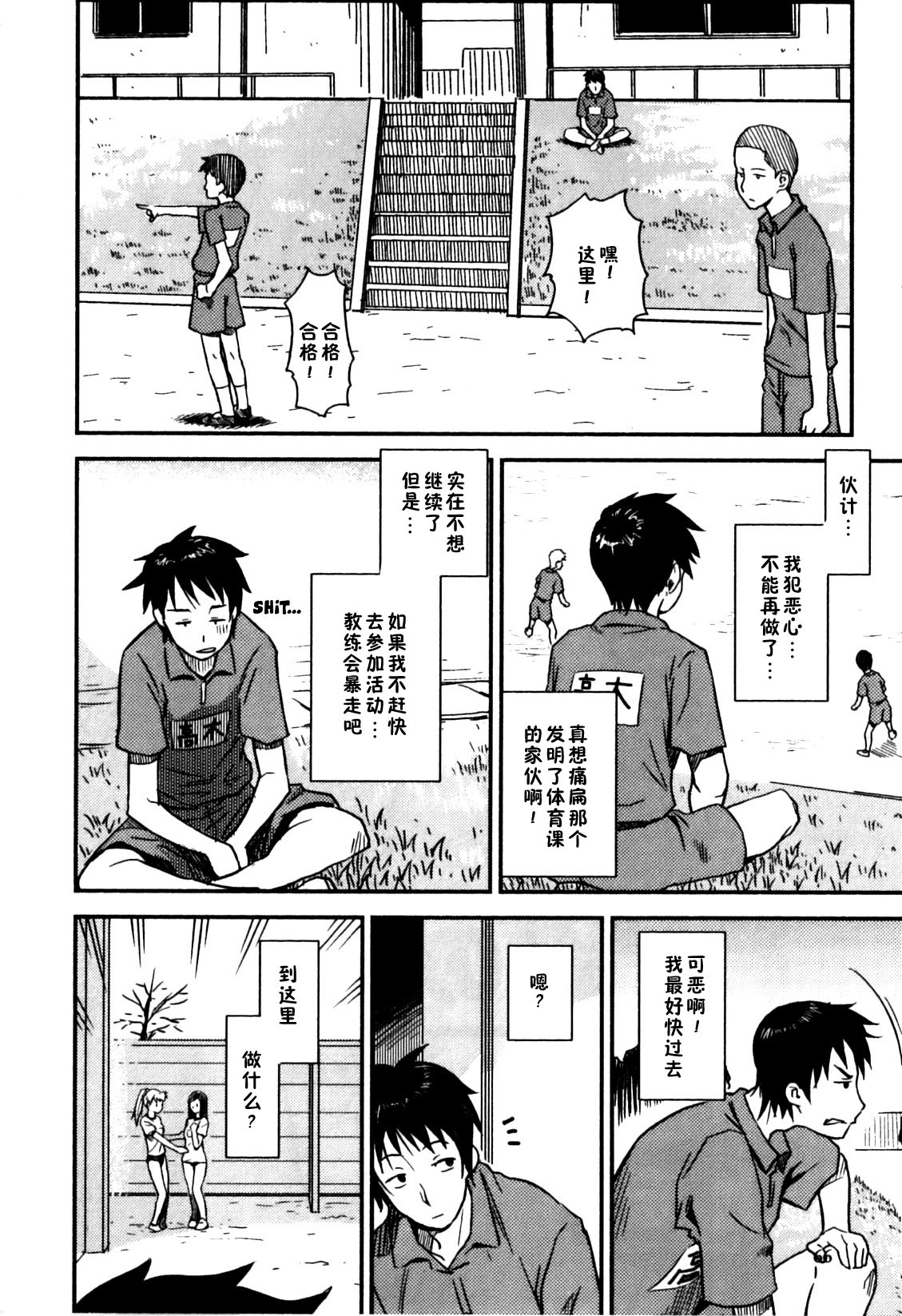 Himitsu no Jikan - Il nostro segreto. page 3 full