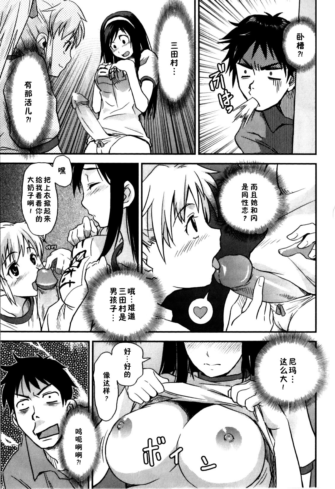 Himitsu no Jikan - Il nostro segreto. page 6 full
