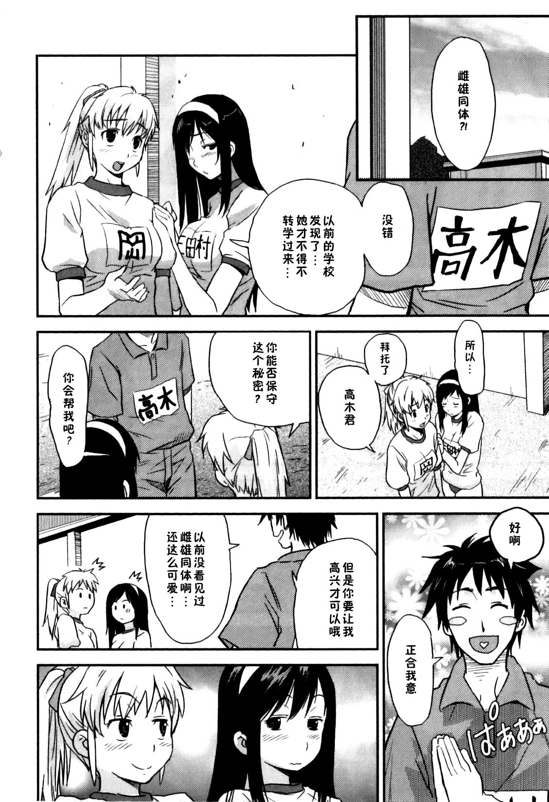 Himitsu no Jikan - Il nostro segreto. page 9 full