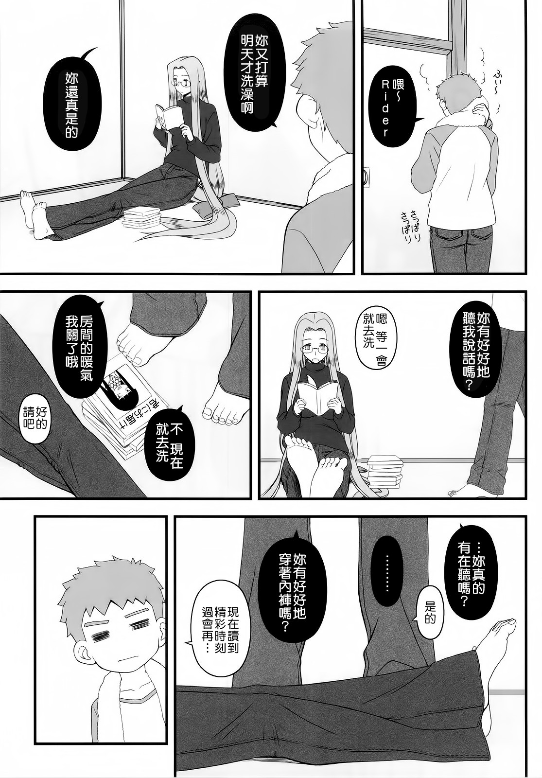 Ohimesama no Yoru page 3 full