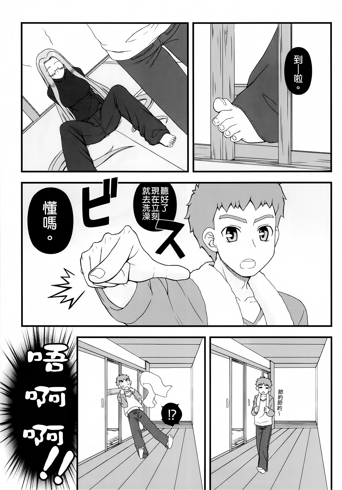 Ohimesama no Yoru page 7 full