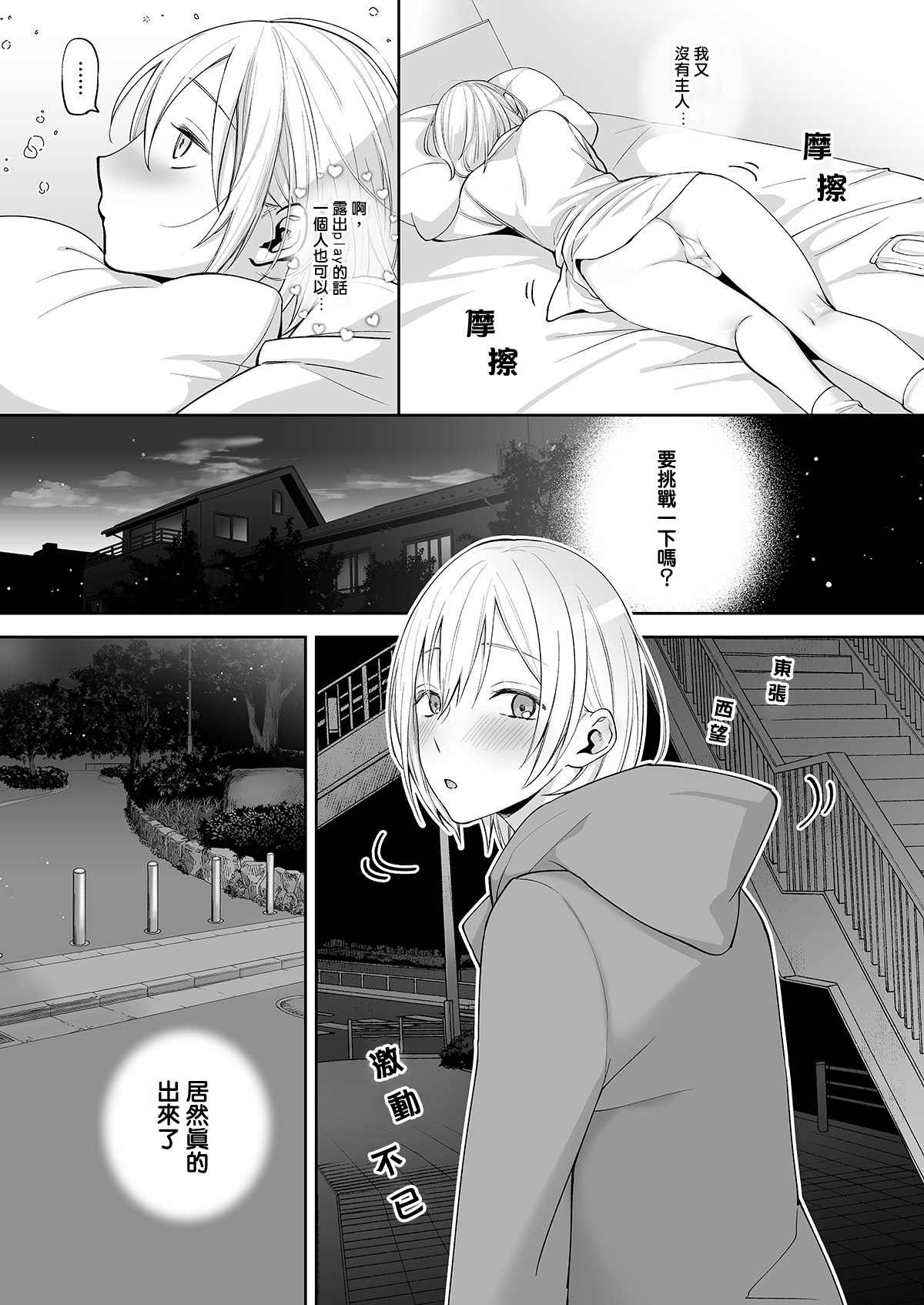 OnaNii-san, Yoru no Osanpo Roshutsu | 哥哥的自渎 夜晚散步露出play page 10 full