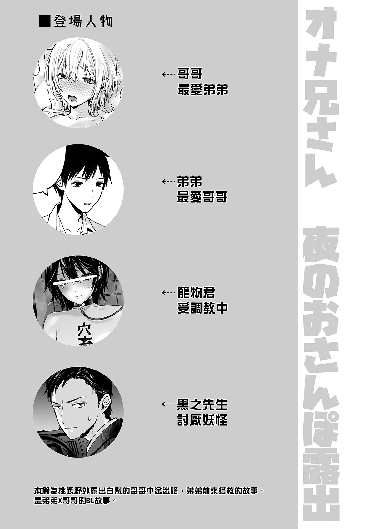 OnaNii-san, Yoru no Osanpo Roshutsu | 哥哥的自渎 夜晚散步露出play page 2 full