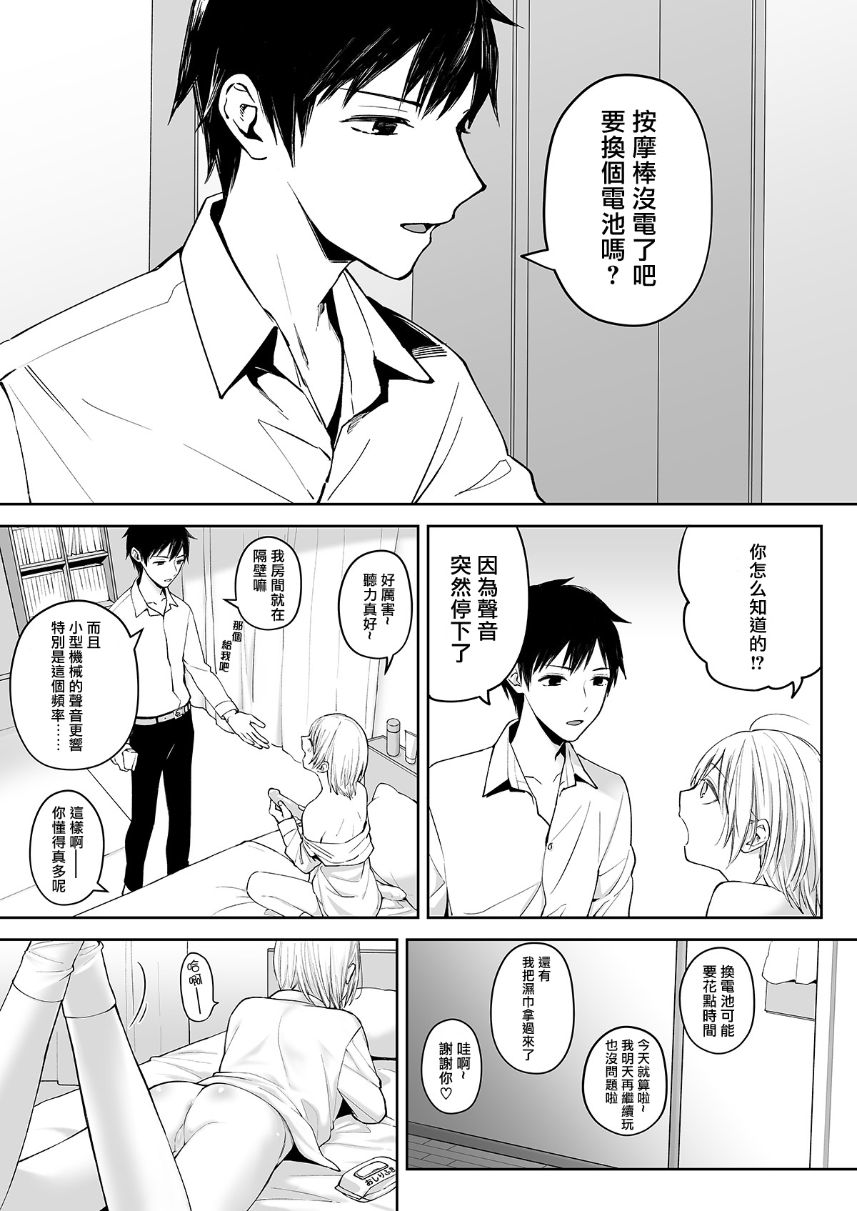 OnaNii-san, Yoru no Osanpo Roshutsu | 哥哥的自渎 夜晚散步露出play page 7 full