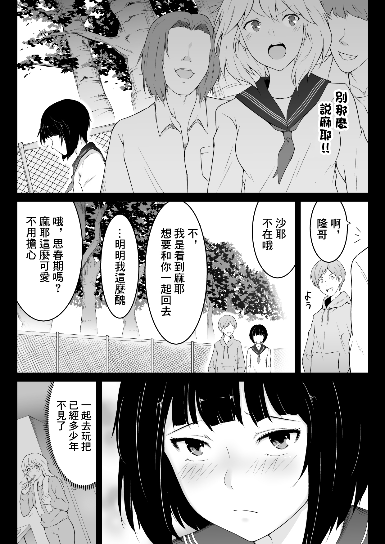 Hoshikunaru Futago no Itoko Imouto Hen page 5 full