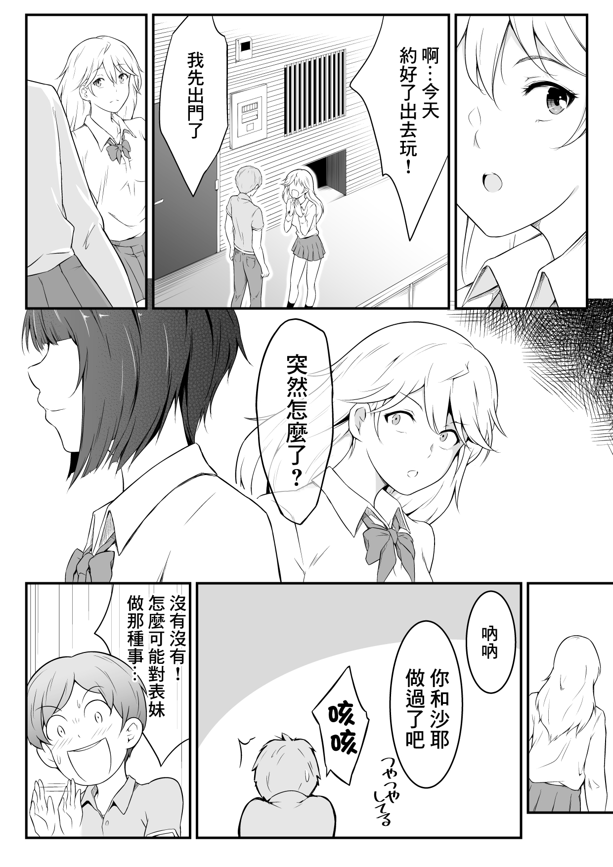 Hoshikunaru Futago no Itoko Imouto Hen page 7 full