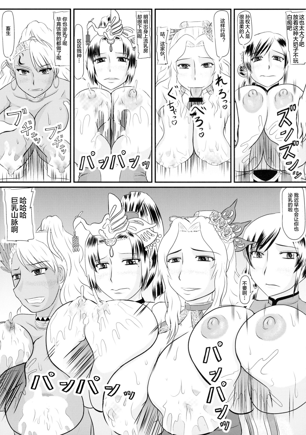 Nyuuchi Nikurin page 5 full