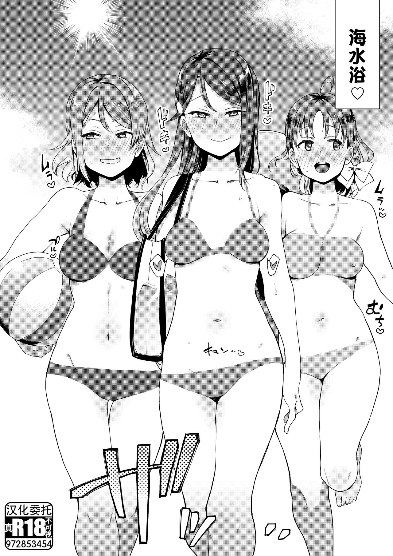 Body Paint de Kaisuiyoku page 2 full