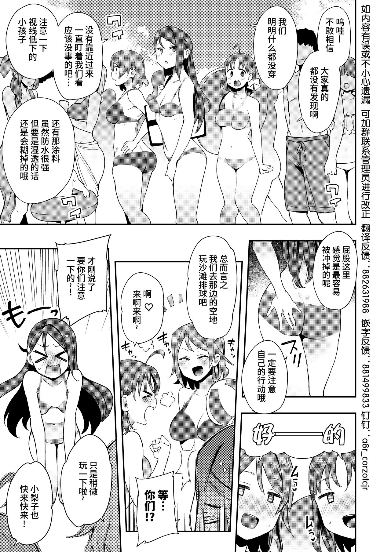 Body Paint de Kaisuiyoku page 3 full