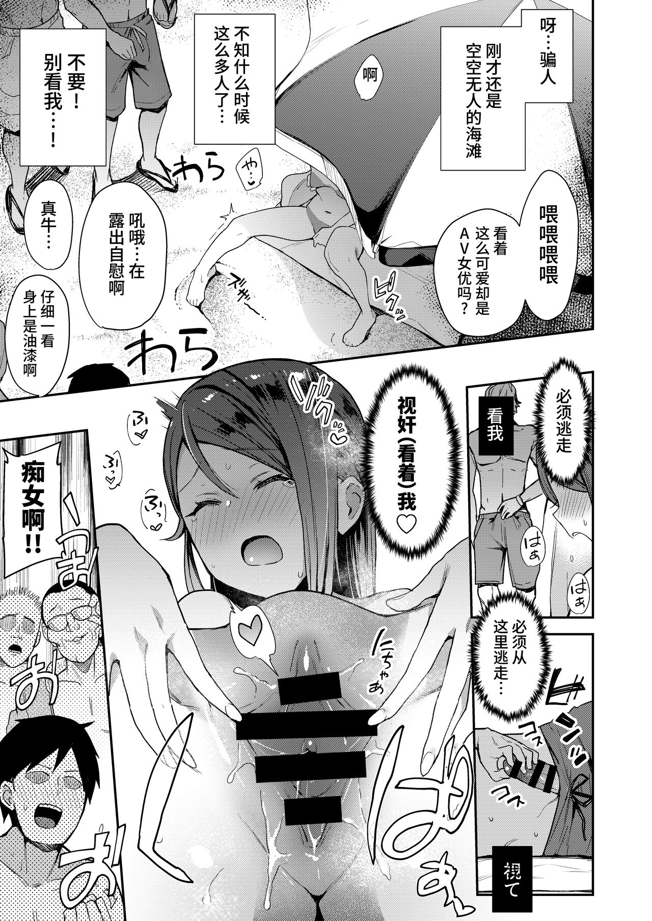 Body Paint de Kaisuiyoku page 9 full